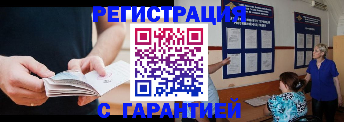 прописка 2025 в Ишиме