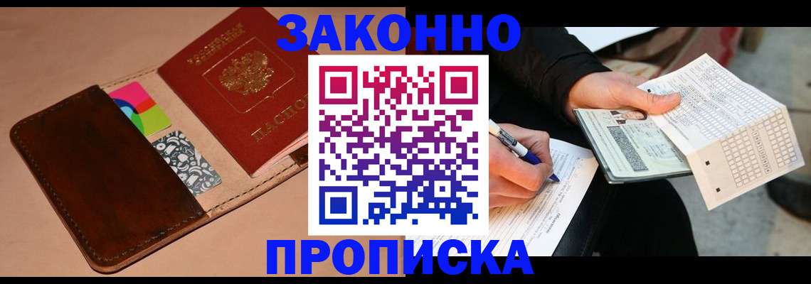 прописка 2025 в Ишиме